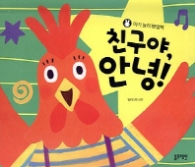친구야,안녕